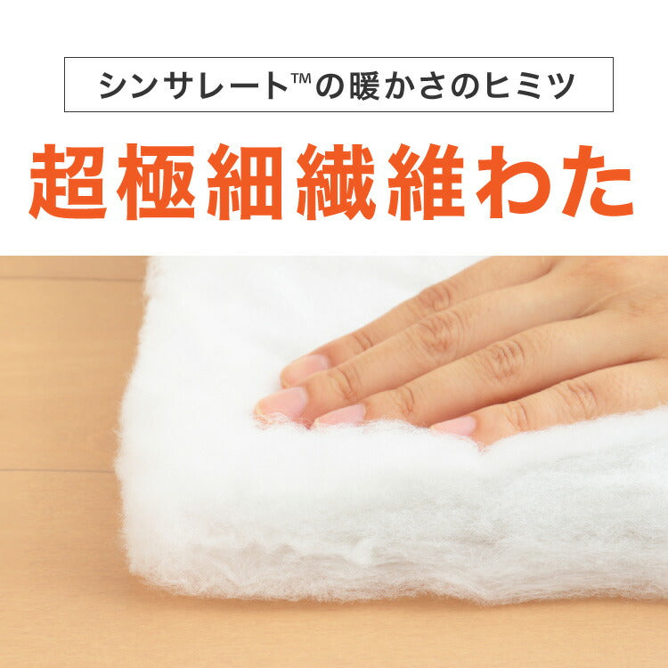 選べる10色 シンサレート入りフリースこたつ掛布団 長正方形 185×235cm 洗える ウォッシャブル 抗菌 防臭 シンプル 無地 柄 北欧 おしゃれ こたつ 炬燵 掛け布団 こたつ布団 掛けふとん