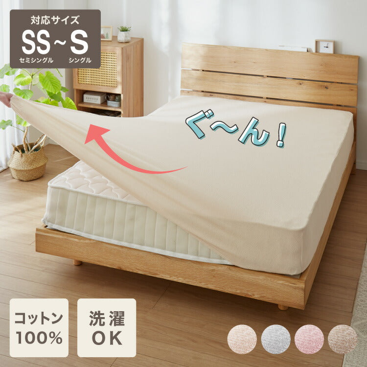 のびのびシーツ ボックスシーツ 綿100% セミシングル ~ シングル タオル地 マットレス・敷き布団兼用 のびのび ぴったり カバー マットレスカバー洗い替えカバー オールシーズン
