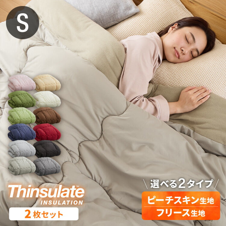 2枚組 掛け布団 シンサレート シングル バイカラー おしゃれ フリース 断熱 保温 抗菌防臭 洗える 防ダニ 軽量 ホコリが出にくい 低ホル 暖かい 冬用掛け布団 thinsulate