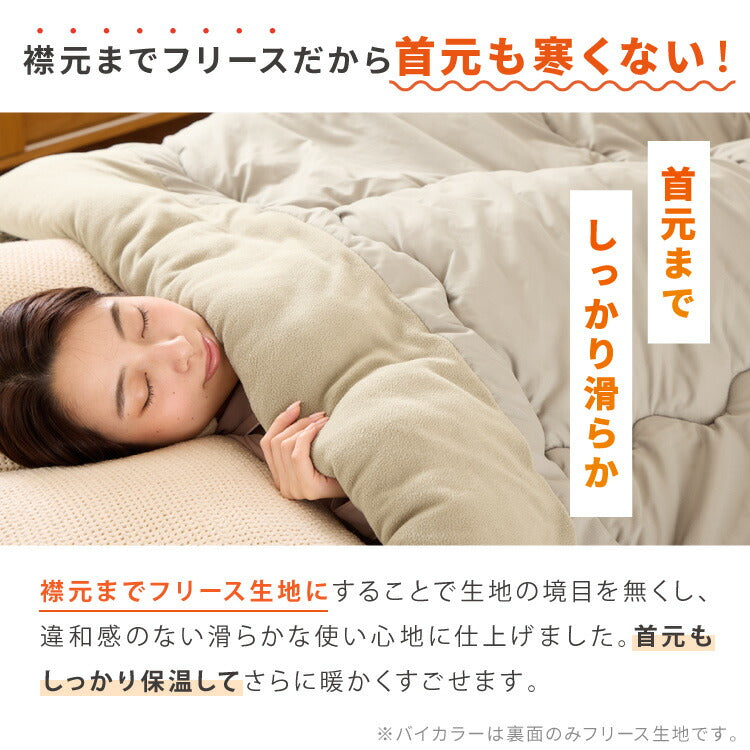 2枚組 掛け布団 シンサレート シングル バイカラー おしゃれ フリース 断熱 保温 抗菌防臭 洗える 防ダニ 軽量 ホコリが出にくい 低ホル 暖かい 冬用掛け布団 thinsulate