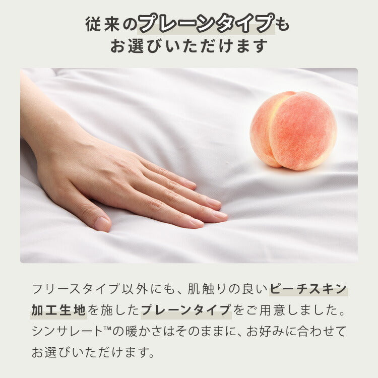 2枚組 掛け布団 シンサレート シングル バイカラー おしゃれ フリース 断熱 保温 抗菌防臭 洗える 防ダニ 軽量 ホコリが出にくい 低ホル 暖かい 冬用掛け布団 thinsulate