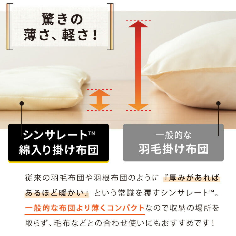 2枚組 掛け布団 シンサレート シングル バイカラー おしゃれ フリース 断熱 保温 抗菌防臭 洗える 防ダニ 軽量 ホコリが出にくい 低ホル 暖かい 冬用掛け布団 thinsulate