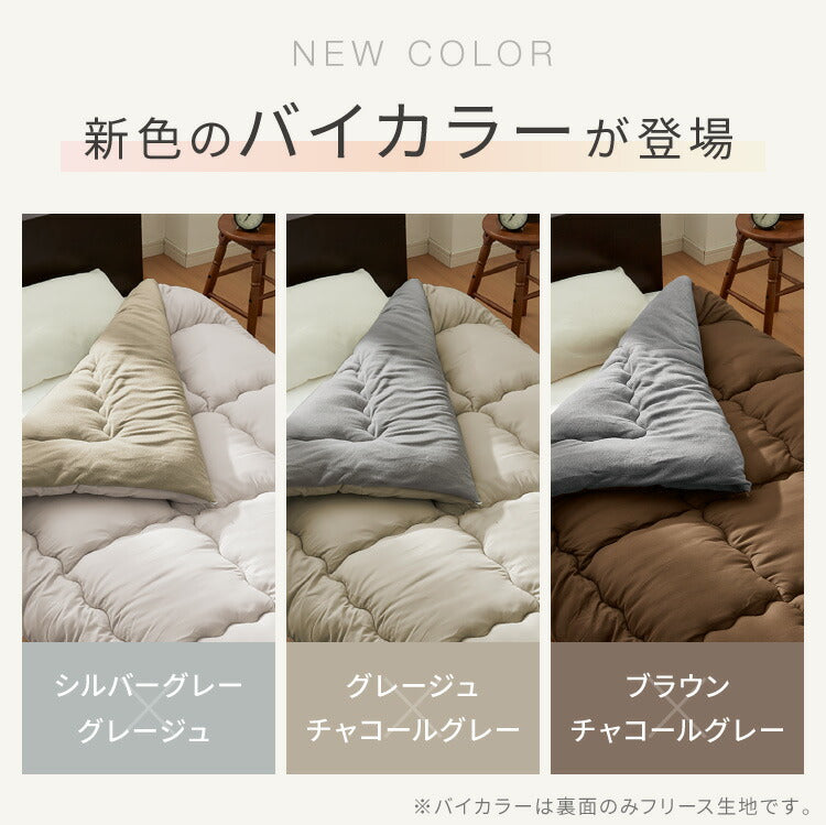 2枚組 掛け布団 シンサレート シングル バイカラー おしゃれ フリース 断熱 保温 抗菌防臭 洗える 防ダニ 軽量 ホコリが出にくい 低ホル 暖かい 冬用掛け布団 thinsulate