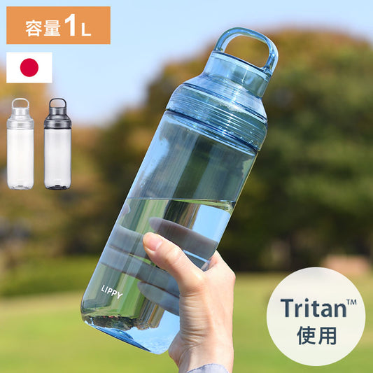 LIPPY 洗いやすい ウォーターボトル 1L 1リットル 日本製 メモリ付き 軽量 トライタン 透明 広口 水筒 ボトル 常温ボトル パッキン付き ハンドル付き クリア ブルー グレー BC-1000 OSK オーエスケー