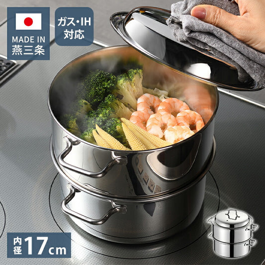 オークス スチームポット 蒸し器 17cm 日本製 燕三条 ステンレス2段蒸し器 IH対応 ガス火対応 せいろ オールステンレス ステンレス鍋 お手入れ簡単 スタッキング コンパクト収納 蒸篭 蒸し野菜