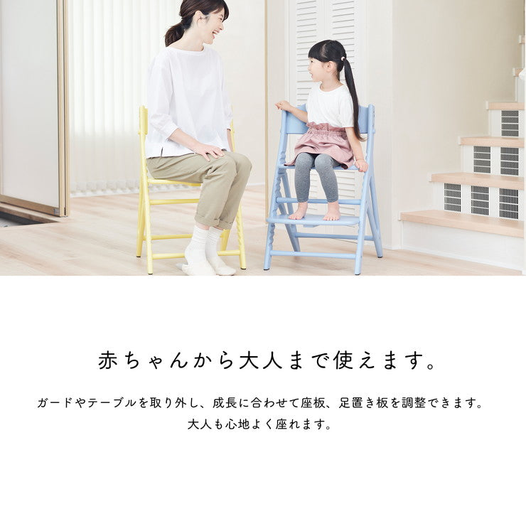 yamatoya 大和屋 AFFLE CHAIR アッフルチェア 子供椅子 パステルカラー 高さ調節可 テーブル&ガード付き 木製ハイチェア(代引不可)