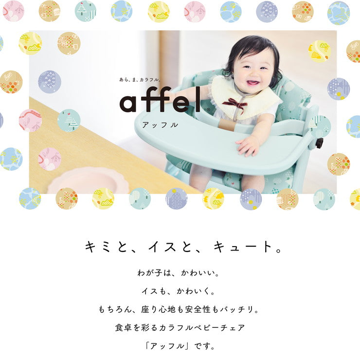 yamatoya 大和屋 AFFLE CHAIR アッフルチェア 子供椅子 パステルカラー 高さ調節可 テーブル&ガード付き 木製ハイチェア(代引不可)