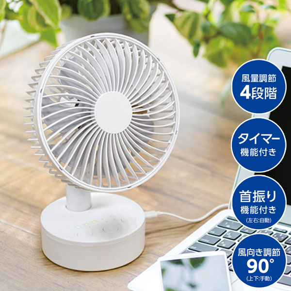 卓上首振りコンパクトファン 扇風機 給電式 風量調節4段階 タイマー4段階 S03AS-001WH ホワイト ホワイト家電