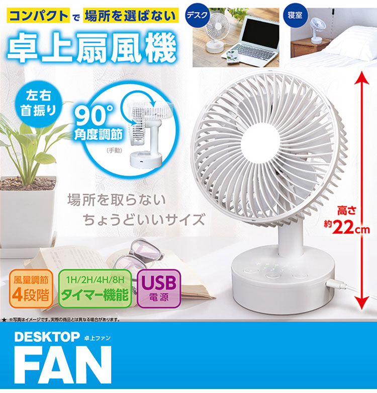 卓上首振りコンパクトファン 扇風機 給電式 風量調節4段階 タイマー4段階 S03AS-001WH ホワイト ホワイト家電