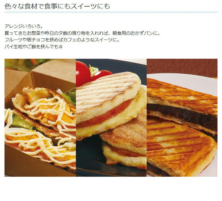着脱式 シングル ホットサンドメーカー ホットサンド 耳まで 6枚切り対応 厚焼き 1枚 洗える プレスサンドメーカー 調理器具 キッチン コンパクト 朝食 お菓子 スイーツ KDHS-003W D-STYLIST