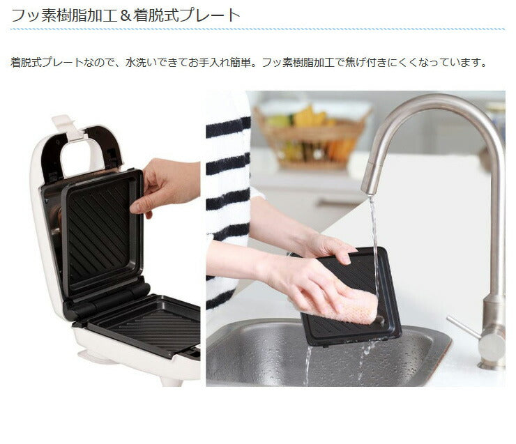 着脱式 シングル ホットサンドメーカー ホットサンド 耳まで 6枚切り対応 厚焼き 1枚 洗える プレスサンドメーカー 調理器具 キッチン コンパクト 朝食 お菓子 スイーツ KDHS-003W D-STYLIST