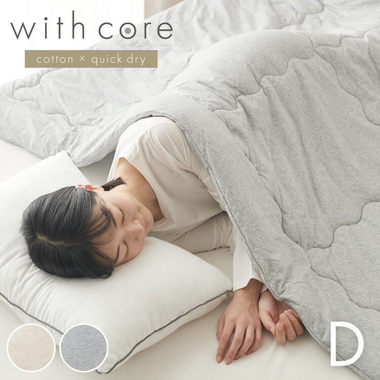 with core コアヤーン 肌掛け布団 ダブル 180×190cm 綿 吸水速乾 洗える エコ 再生ポリエステル 天然素材 コットン BCIコットン コアヤーン糸 掛布団 掛け布団 肌布団 ウィズコア