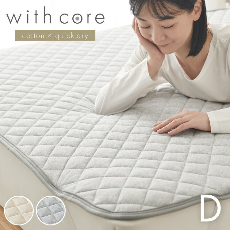 with core コアヤーン 敷パッド ダブル 140×200cm 枕パッド付 綿 防ダニ 吸水速乾 洗える エコ 再生ポリエステル 天然素材 コットン BCIコットン コアヤーン糸 敷布団 ウィズコア