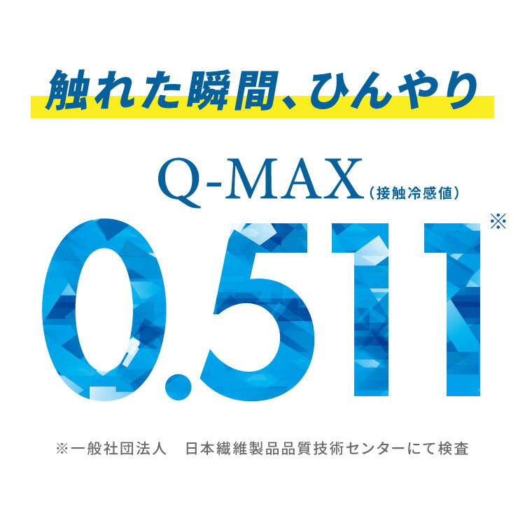 カクシング 革新的冷感 肌掛け布団 シングル Q-MAX0.511 接触冷感 効果持続 窒化ホウ素配合 快眠 ひんやり 冷たい 夏 夏用 おしゃれ ブルー 冷感 ひんやり 冷感寝具 肌掛け 掛け布団 夏布団 KAKUSHING