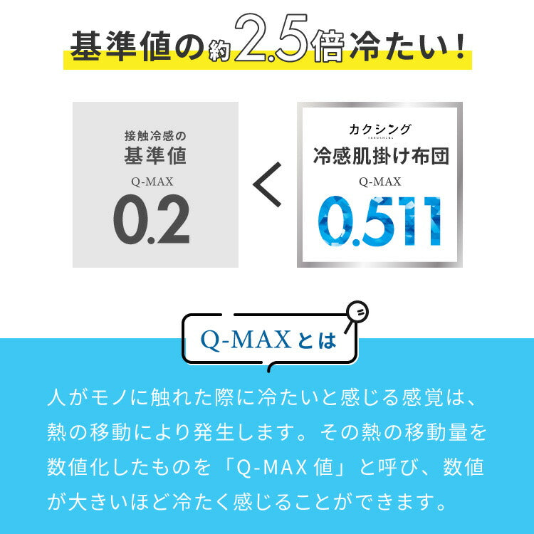 カクシング 革新的冷感 肌掛け布団 シングル Q-MAX0.511 接触冷感 効果持続 窒化ホウ素配合 快眠 ひんやり 冷たい 夏 夏用 おしゃれ ブルー 冷感 ひんやり 冷感寝具 肌掛け 掛け布団 夏布団 KAKUSHING