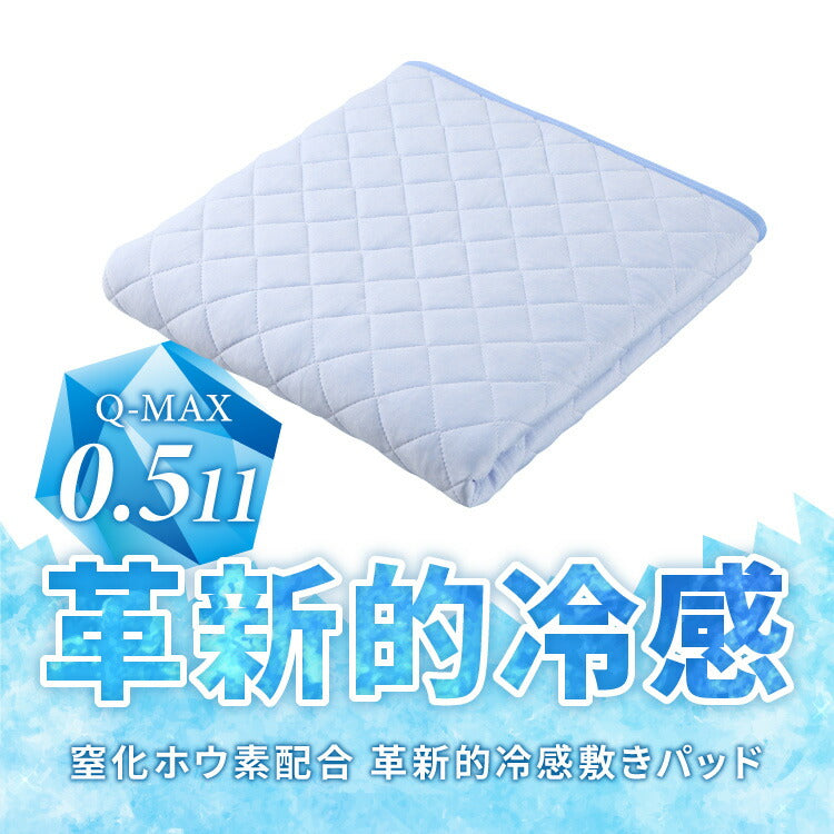 カクシング 革新的冷感 敷きパッド シングル Q-MAX0.511 接触冷感 効果持続 窒化ホウ素配合 快眠 ひんやり 冷たい 夏 夏用 おしゃれ ブルー 冷感 ひんやり 冷感寝具 敷パッド ベッドパッド KAKUSHING