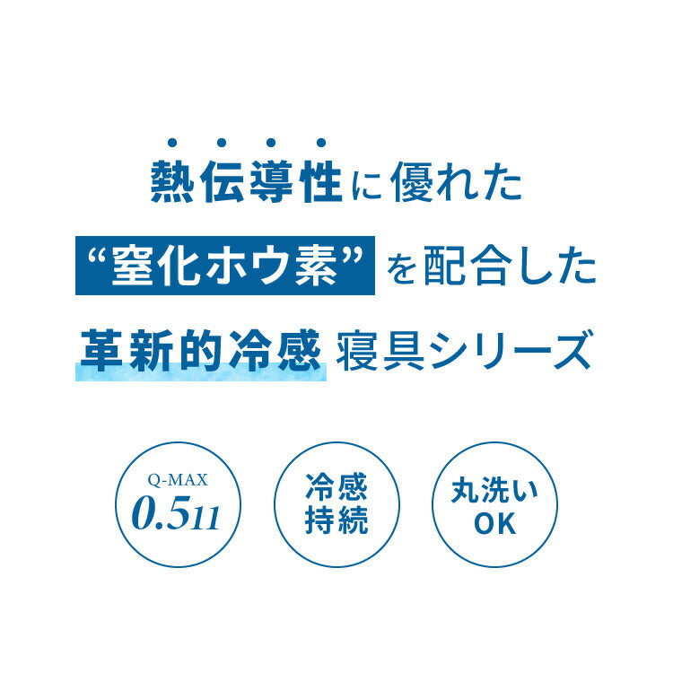 カクシング 革新的冷感 敷きパッド セミダブル Q-MAX0.511 接触冷感 効果持続 窒化ホウ素配合 快眠 ひんやり 冷たい 夏 夏用 ブルー 冷感 ひんやり 冷感寝具 敷パッド ベッドパッド KAKUSHING