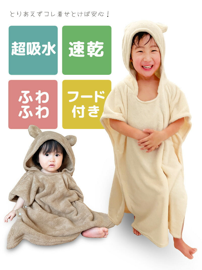 ベビー バスローブ バスポンチョ Mサイズ バスタオル フード付き キッズ ポンチョ キッズバスローブ フード付き 吸水速乾 おくるみ 子供用 パジャマ 赤ちゃん くま くま耳 プール タオル ボタン付き