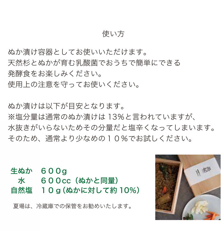 SUGIDOCO すぎドコ 日本製 ぬか漬けボックス 水抜きいらず 画期的 天然杉のぬか箱 ぬか漬け容器 漬け物 漬物 保存容器 いなかず商店 プレゼント ギフト おしゃれ