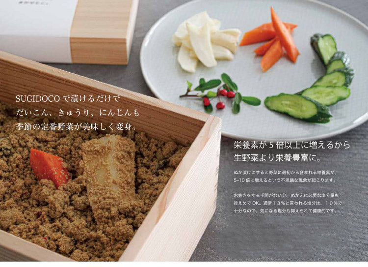 SUGIDOCO すぎドコ 日本製 ぬか漬けボックス 水抜きいらず 画期的 天然杉のぬか箱 ぬか漬け容器 漬け物 漬物 保存容器 いなかず商店 プレゼント ギフト おしゃれ
