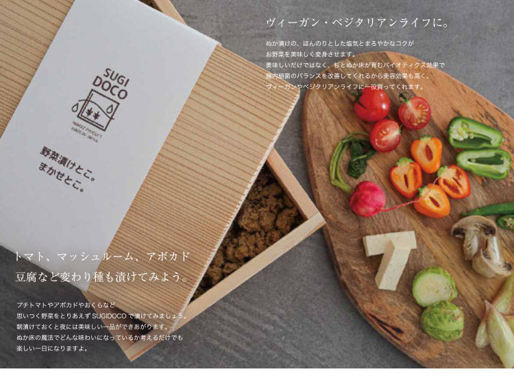 SUGIDOCO すぎドコ 日本製 ぬか漬けボックス 水抜きいらず 画期的 天然杉のぬか箱 ぬか漬け容器 漬け物 漬物 保存容器 いなかず商店 プレゼント ギフト おしゃれ