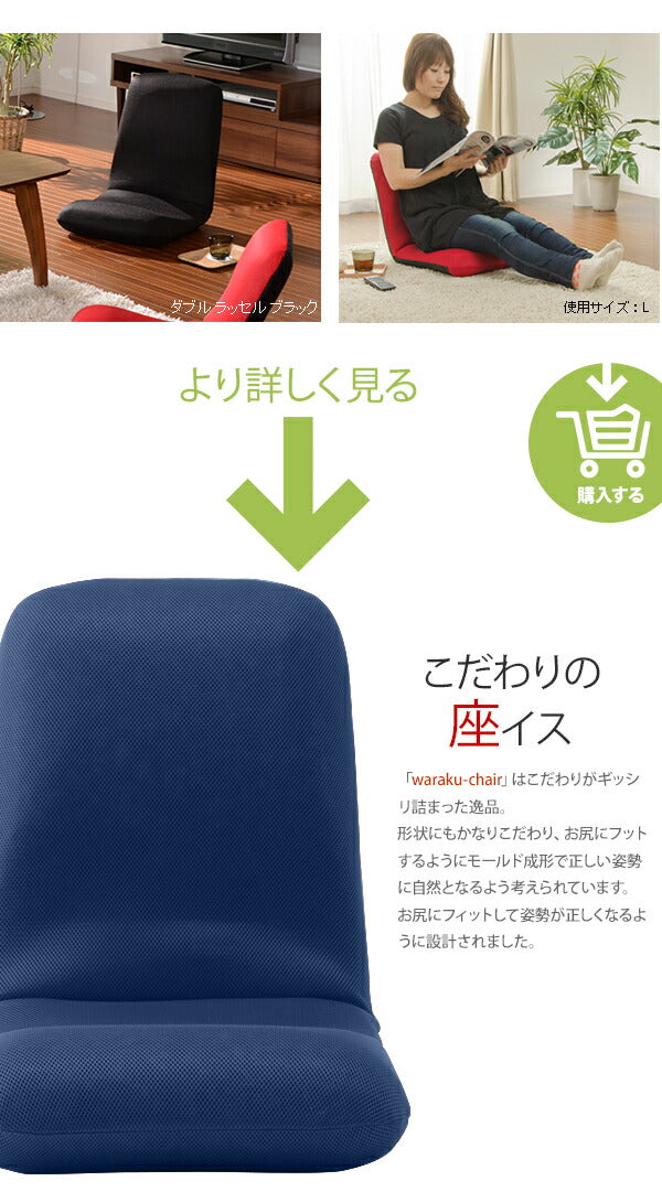 日本製 座椅子 和座椅子L 和楽チェアL コンパクト リクライニング 背筋 イス シンプル かわいい おしゃれ 和室 旅館 リクライニング座椅子 和楽(代引き不可)