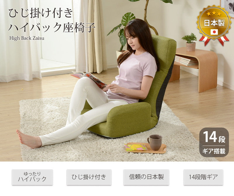 日本製 低反発 ハイバック 座椅子 JERO 肘付き チェア フロアチェア イス リクライニング 幅61.5cm 奥行き66cm シンプル(代引不可)