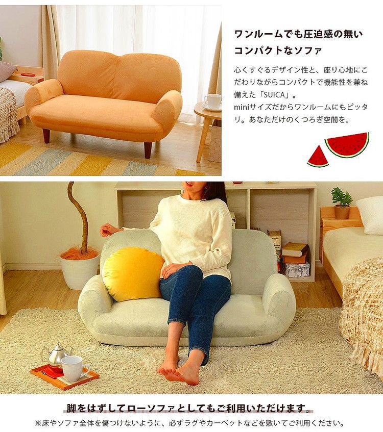 日本製 カウチソファ おしゃれ 二人掛け リクライニングコンパクト SUICAmini 肘置き おしゃれ かわいい 一人暮らし 一人掛け ソファー ロー ソファ ローソファー 北欧 シンプル ナチュラル 子ども(代引不可)