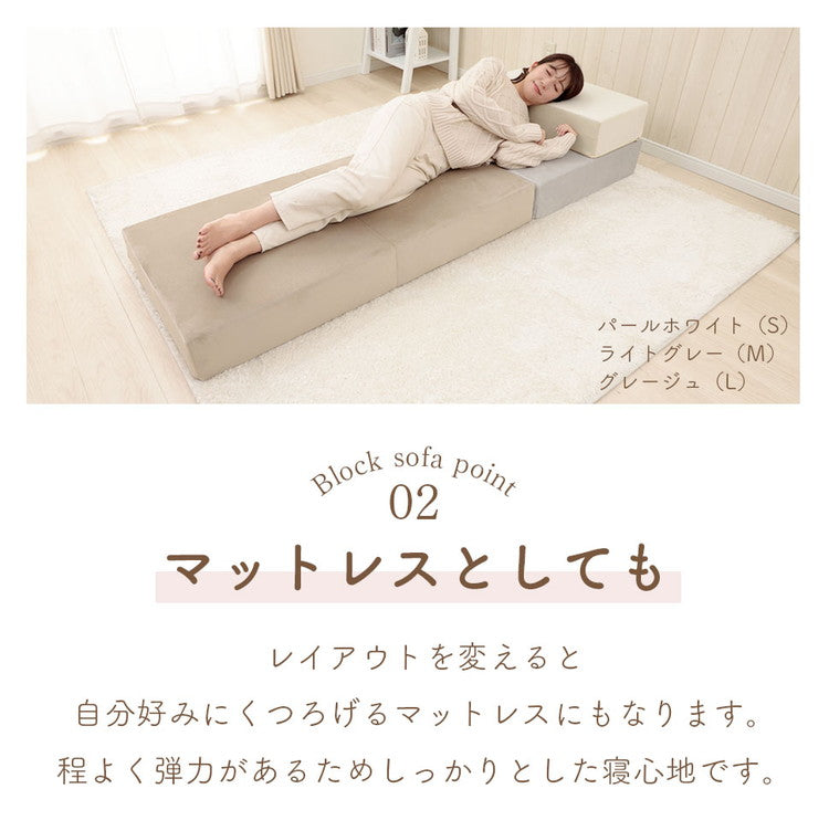 ブロックソファ Mサイズ 60×60×15cm ベロア生地 レイアウト自由 組立品 積み木ソファ ローソファ マットレス リビング 寝室 子供部屋 かわいい 椅子 ブロック 積み木 日本製 おしゃれ 洗えるカバー(代引不可)