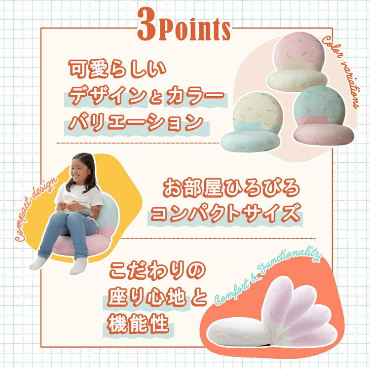 アイスクリーム座椅子 ローチェア かわいい コンパクト 丸み 座椅子 背もたれ リクライニング 大人 子ども キッズ リラックス リビング 一人用 一人掛け 背もたれ ベロア生地 日本製(代引不可)