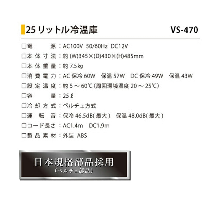 冷温庫 冷蔵庫 25L 保冷庫 おしゃれ ポータブル ミニ ペルチェ 小型 ポータブル冷蔵庫 車載冷蔵庫 持ち運び 卓上 小さい 取っ手付き 小型冷蔵庫 保冷 温庫 保冷 保温 保温庫 車 車中泊 車内 VS-470