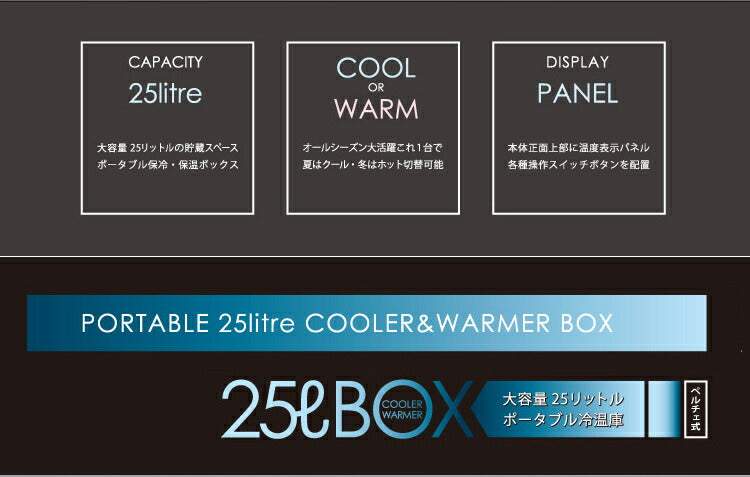冷温庫 冷蔵庫 25L 保冷庫 おしゃれ ポータブル ミニ ペルチェ 小型 ポータブル冷蔵庫 車載冷蔵庫 持ち運び 卓上 小さい 取っ手付き 小型冷蔵庫 保冷 温庫 保冷 保温 保温庫 車 車中泊 車内 VS-470