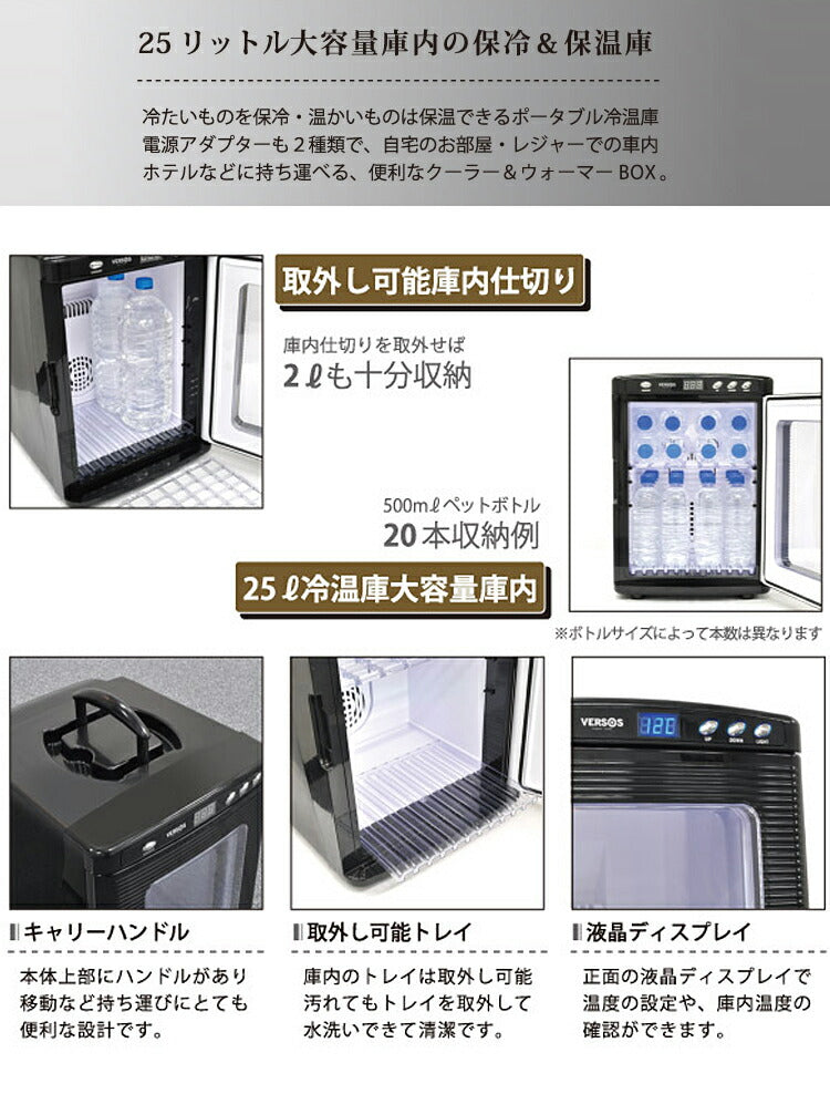 冷温庫 冷蔵庫 25L 保冷庫 おしゃれ ポータブル ミニ ペルチェ 小型 ポータブル冷蔵庫 車載冷蔵庫 持ち運び 卓上 小さい 取っ手付き 小型冷蔵庫 保冷 温庫 保冷 保温 保温庫 車 車中泊 車内 VS-470