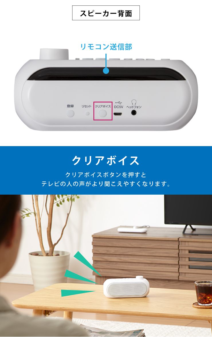 【プレゼント ギフト】お手元スピーカー スピーカー テレビ用 ワイヤレススピーカー 充電式 リモコン一体型 シンプル 補聴 耳元 テレビスピーカー お手元テレビスピーカー simplus シンプラス SP-LD200 一人暮らし 新生活