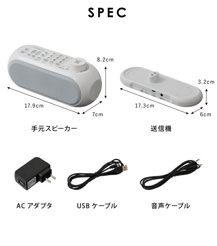 【プレゼント ギフト】お手元スピーカー スピーカー テレビ用 ワイヤレススピーカー 充電式 リモコン一体型 シンプル 補聴 耳元 テレビスピーカー お手元テレビスピーカー simplus シンプラス SP-LD200 一人暮らし 新生活