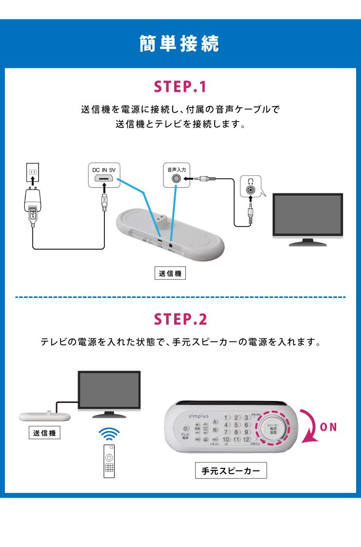【プレゼント ギフト】お手元スピーカー スピーカー テレビ用 ワイヤレススピーカー 充電式 リモコン一体型 シンプル 補聴 耳元 テレビスピーカー お手元テレビスピーカー simplus シンプラス SP-LD200 一人暮らし 新生活