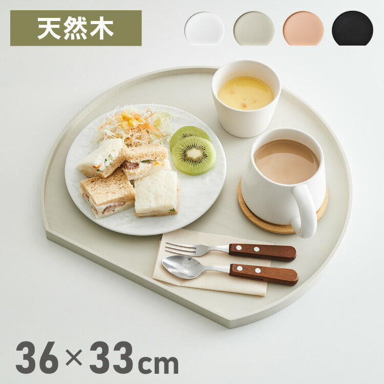 天然木のカラー半月盆 36cm お盆 半月盆 半月膳 トレー 天然木 食卓