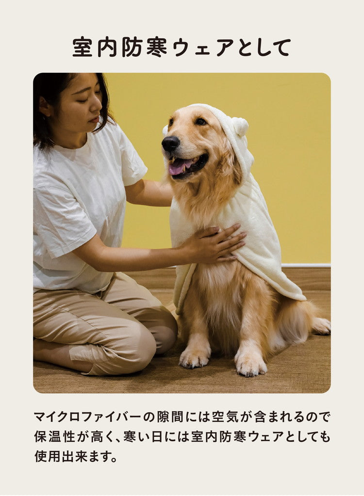 シービージャパン ペット用バスローブ 大型犬用 マイクロファイバー 吸水 速乾 犬 猫 服 カラリペットローブ hachi(代引不可)