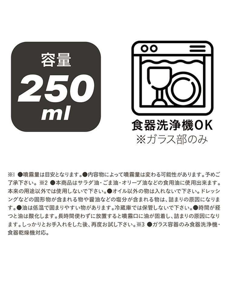 大容量 詰まり防止 Atomico 耐熱オイルスプレー 290ml シービージャパン 密閉加工 油ポット 霧吹き スプレーボトル 料理用 油さし オイル差し キッチン用品 実容量250ml 耐熱性 耐衝撃性(代引不可)