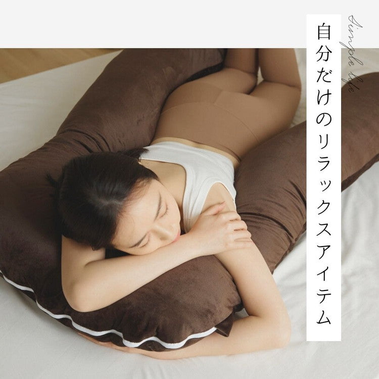 抱き枕 U字 70×140cm 洗える 首こり 肩こり 腰痛対策 いびき防止 横向き 仰向け うつ伏せ 横向き寝 うつぶせ寝 ロング クッション 授乳 妊婦 安眠 マタニティ 枕 出産祝い(代引不可)