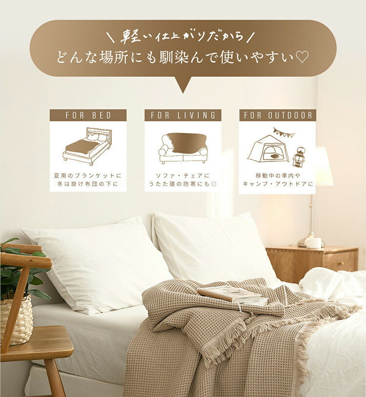 【2枚セット】 ワッフルケット シングル フリンジ付き かわいい 韓国インテリア 綿100% タオルケット ブランケット 大判 夏用 洗える 肌掛け布団 夏掛け布団 マルチカバー(代引不可)