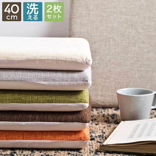 【2枚セット】 クッション 極厚 チェアパッド 低反発 40cm×40cm 四角 在宅ワーク 椅子 洗える 正方形 座布団 すべり止め 厚手