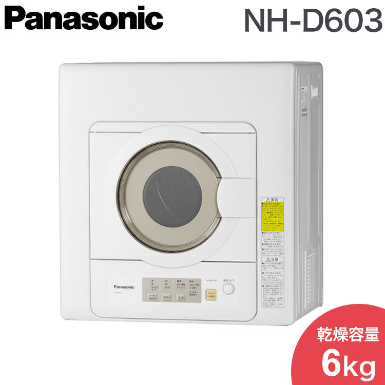 パナソニック 電気衣類乾燥機 ツイン2温風 NH-D603-W 設置工事不可(代引不可)
