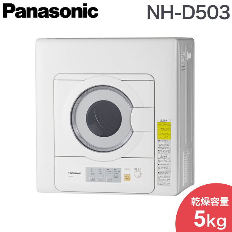 パナソニック 電気衣類乾燥機 ツイン2温風 NH-D503-W 設置工事不可(代引不可)