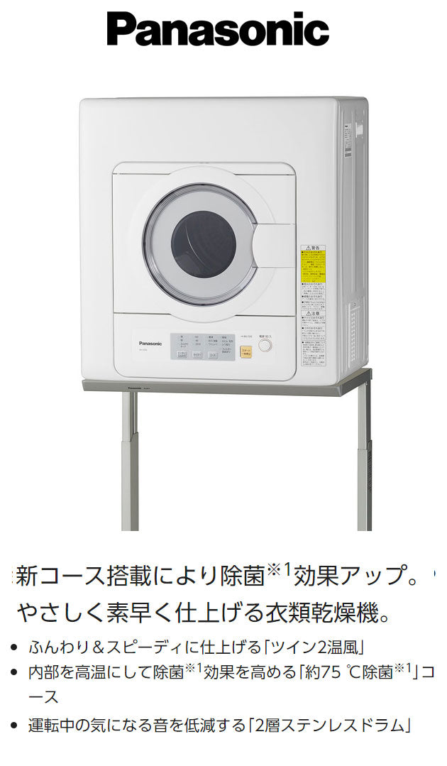 パナソニック 電気衣類乾燥機 ツイン2温風 NH-D503-W 設置工事不可(代引不可)