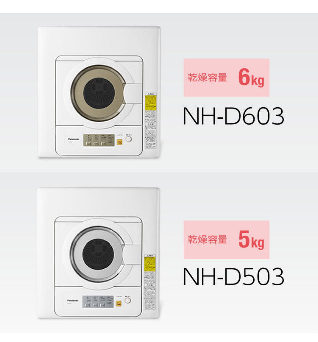 パナソニック 電気衣類乾燥機 ツイン2温風 NH-D503-W 設置工事不可(代引不可)