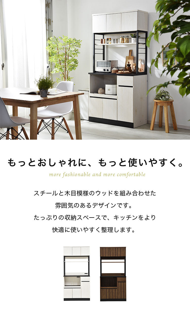 ウッドとスチールの食器棚 幅90cm 大型レンジ対応 キッチンボード キッチンキャビネット レンジ台 キッチン収納 スチールラック(代引不可)