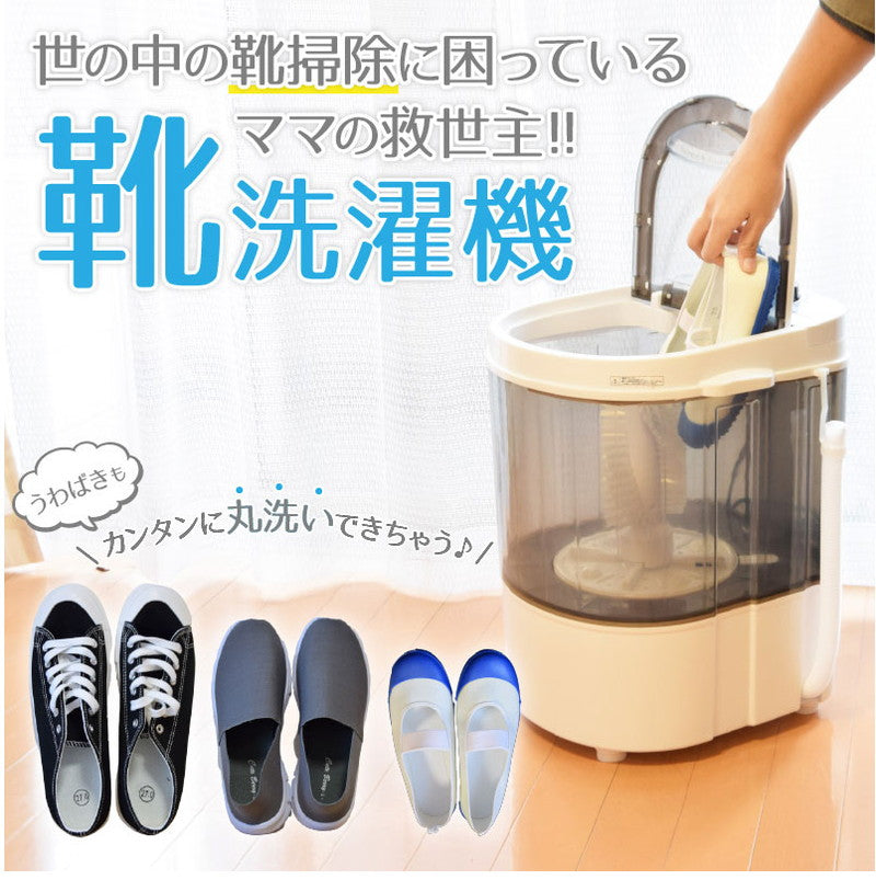 サンコー 靴専用ミニ洗濯機 靴洗いま専科2 TKSHOEWS