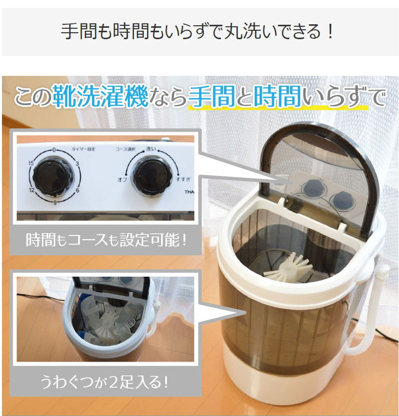 サンコー 靴専用ミニ洗濯機 靴洗いま専科2 TKSHOEWS
