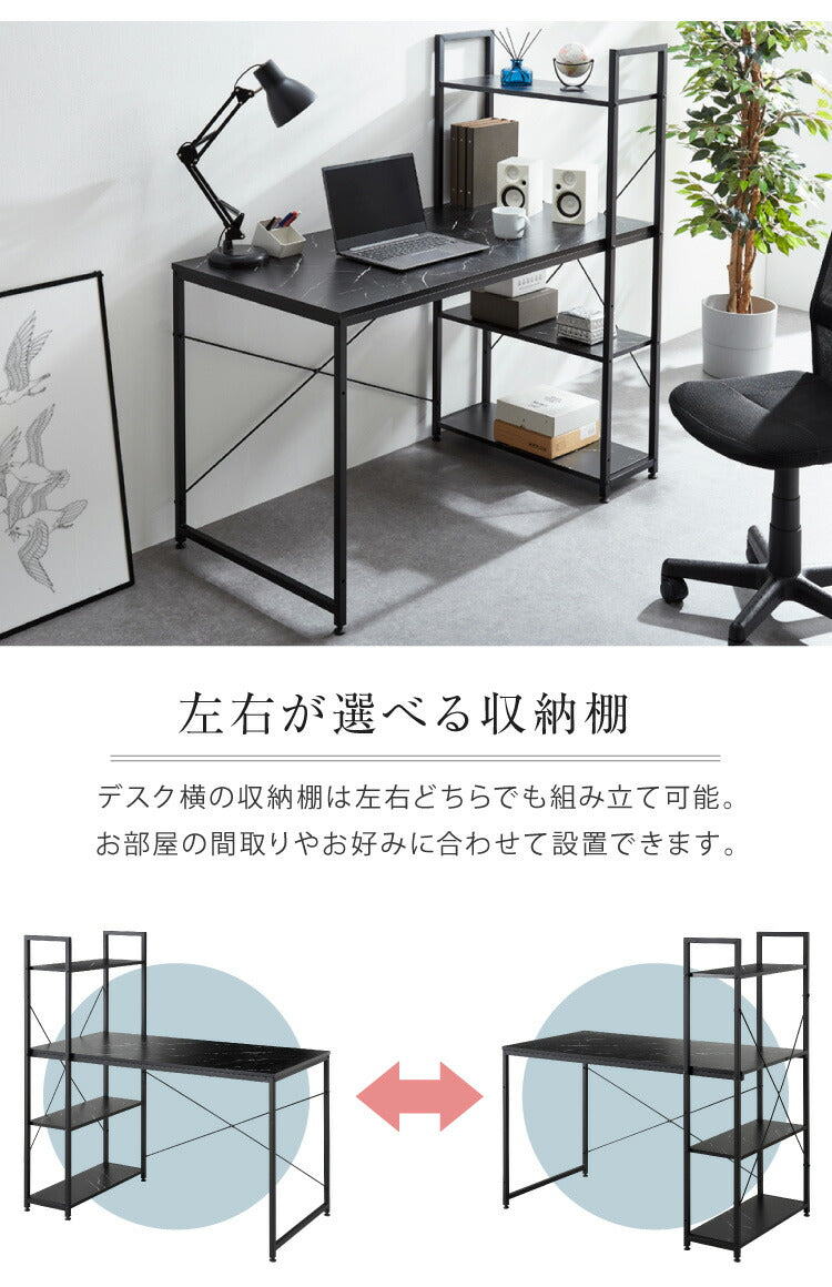 デスク 大理石柄 おしゃれ 120cm幅 棚付きデスク パソコンデスク PCデスク ワークデスク 学習机 書斎デスク 高級感 シンプル 棚付き ラック付き テレワーク 在宅勤務 オーア Ore ホワイト ブラック(代引不可)